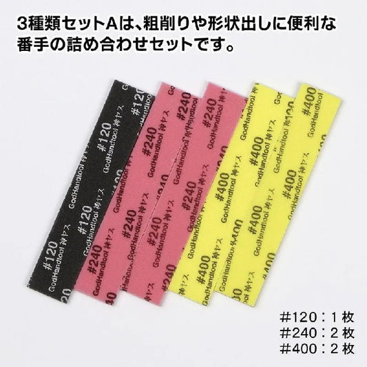 GodHand GodHand Kamiyasu Sanding Stick 5mm-Assortment Set A - Kidultverse