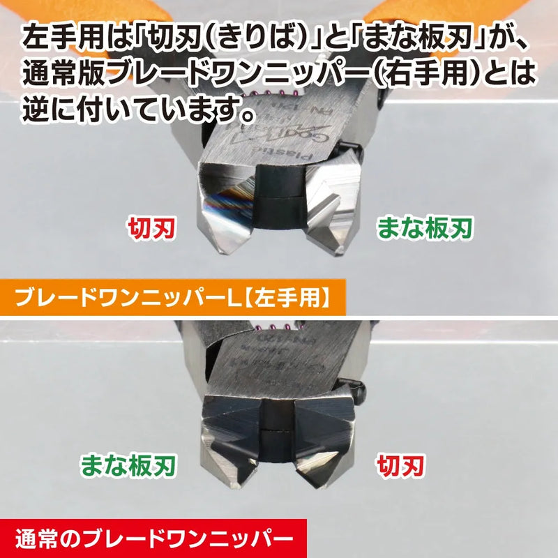 GodHand GodHand Left-Handed Blade One Nipper [GH-PN-120-L] - Kidultverse