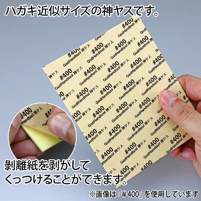 GodHand GodHand MIGAKI-Kamiyasu High Grade Sanding Sponge Sticker 2mm-Set A - Kidultverse