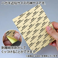 GodHand GodHand MIGAKI-Kamiyasu High Grade Sanding Sponge Sticker 2mm-Set B - Kidultverse