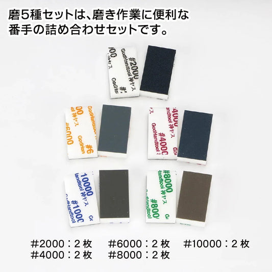 GodHand GodHand MIGAKI-Kamiyasu Sanding Stick 10mm-Assortment [GH-KS10-KB] - Kidultverse