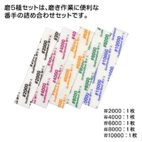 GodHand GodHand MIGAKI-Kamiyasu Sanding Stick -3mm-Assortment of 5 - Kidultverse