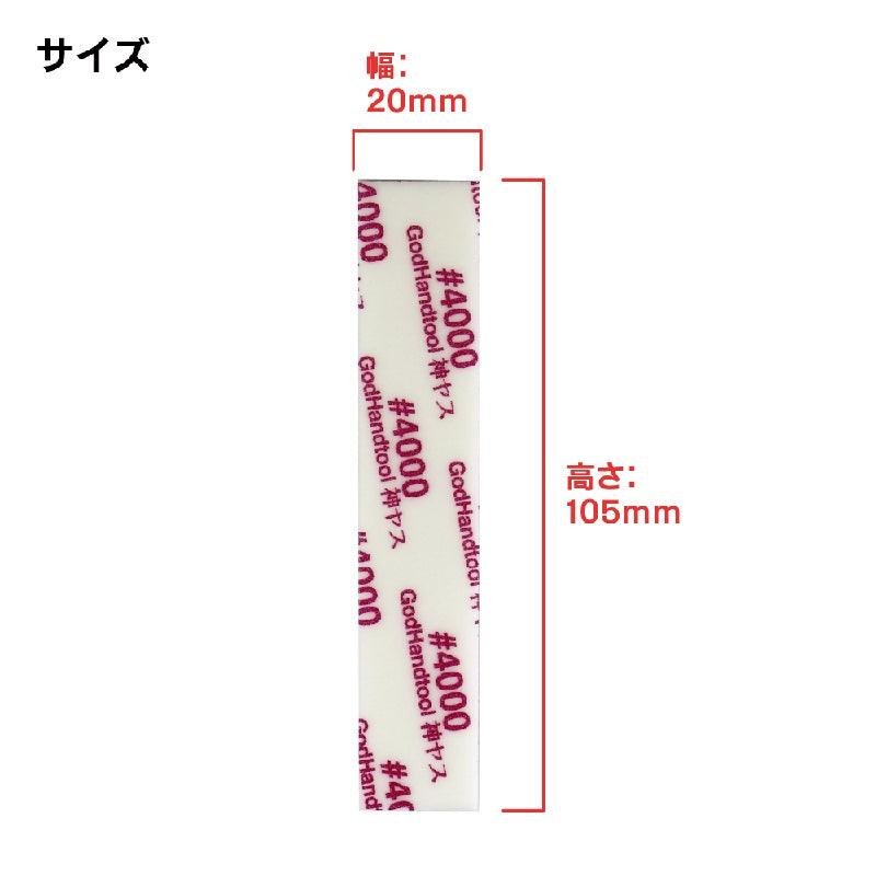 GodHand GodHand MIGAKI-Kamiyasu Sanding Stick -3mm-Assortment of 5 - Kidultverse
