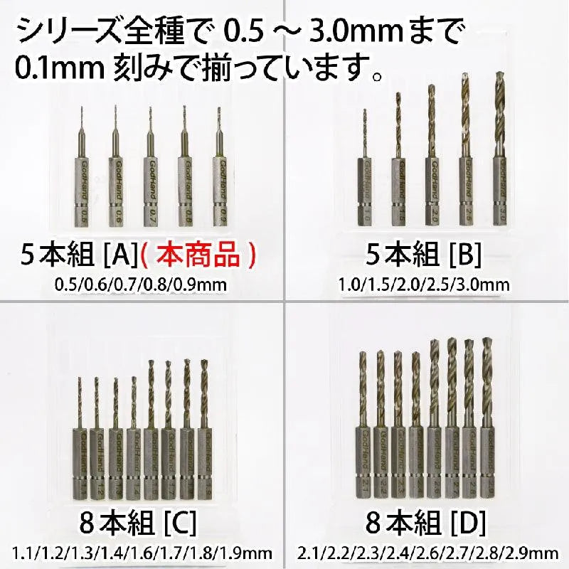 GodHand GodHand Quick Attachable Drill Bit 5pcs Set A - Kidultverse