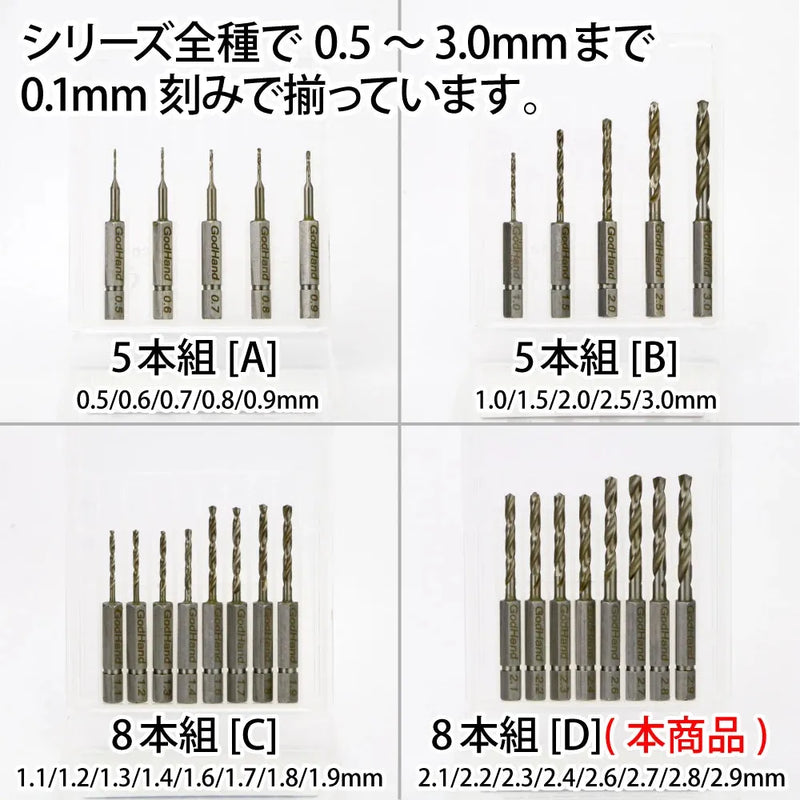GodHand GodHand Quick Attachable Drill Bit 5pcs Set D - Kidultverse