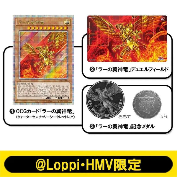 遊戯王 開闢の使者 QUARTER CENTURY ＠Loppi・HMV限定 QUARTER CENTURY デュエルセット（カオス・ソルジャー －開闢の