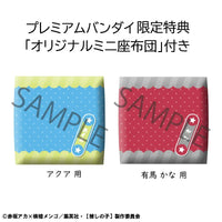 Oshi no Ko: Look Up Figure Aqua & Kana Arima Set – bonus mini zabuton cushions for Aqua and Kana
