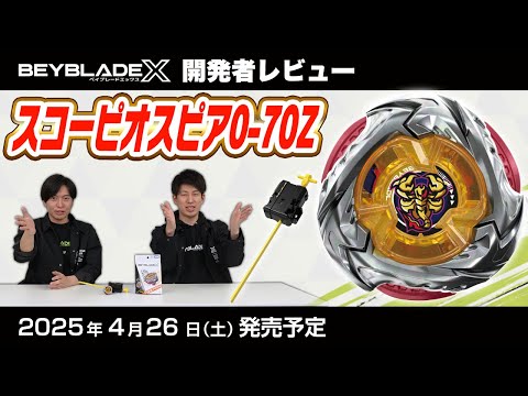 Beyblade X Starter UX-14 Scorpio Spear 0-70Z [Japanese Ver.]