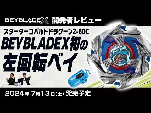 Beyblade X Starter BX-34 CombaltDragoon 2-60C [Japanese Ver.]