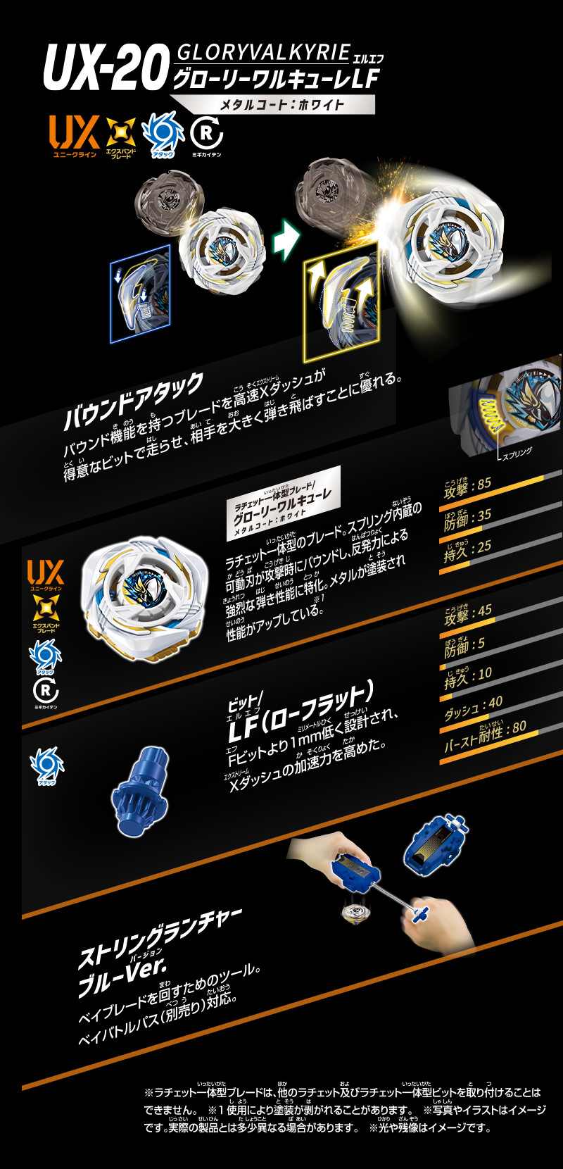 Beyblade X Starter UX-20 GloryValkyrie LF [Japanese Ver.]